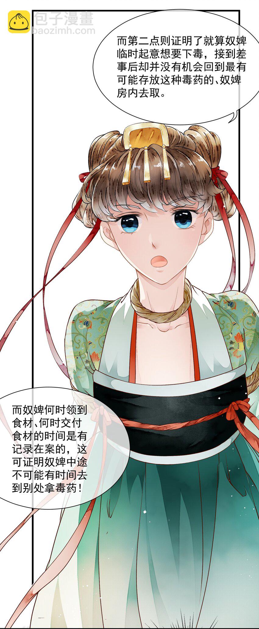 《埋香幻·梨花连城》022 自证清白 第20页