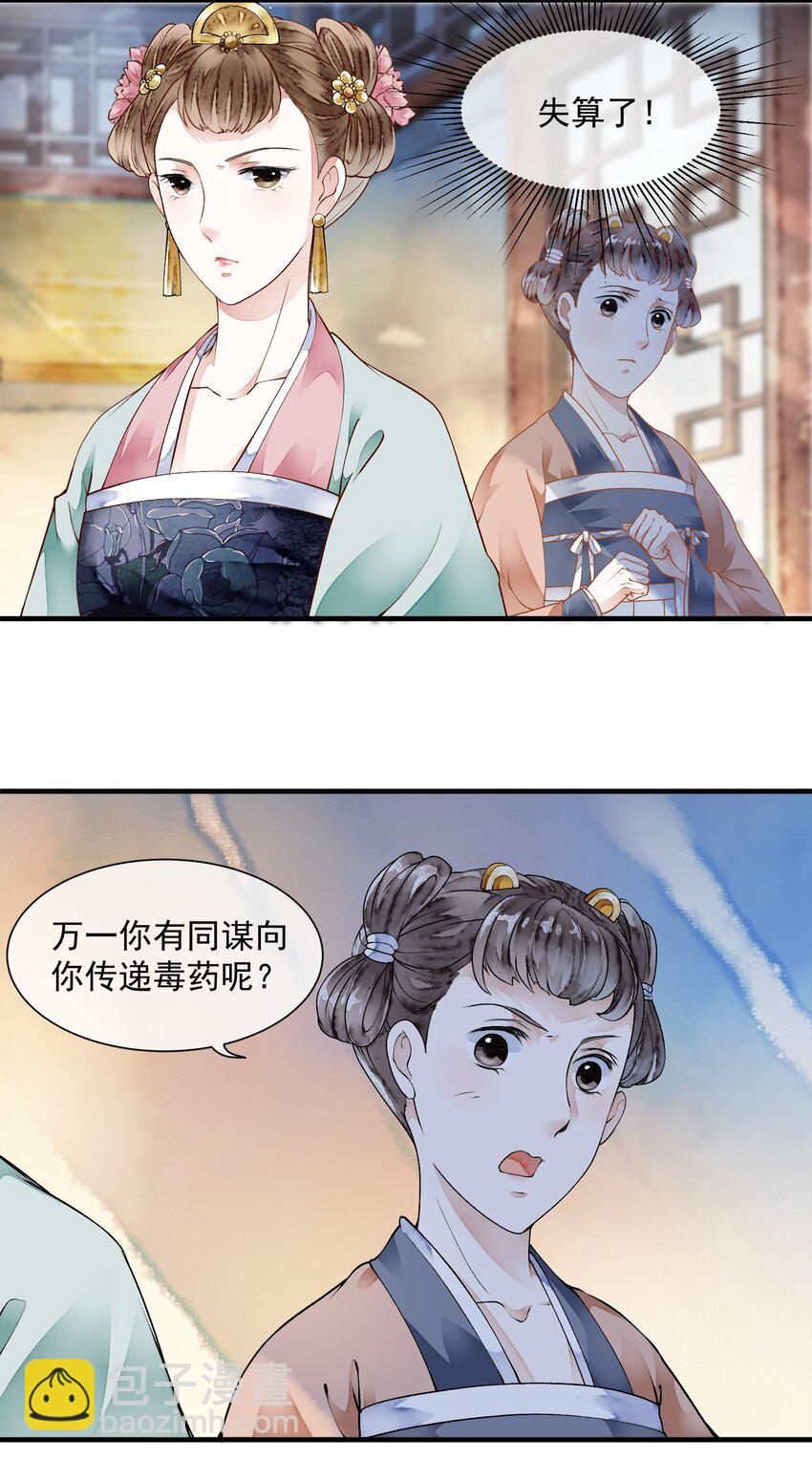 《埋香幻·梨花连城》022 自证清白 第21页