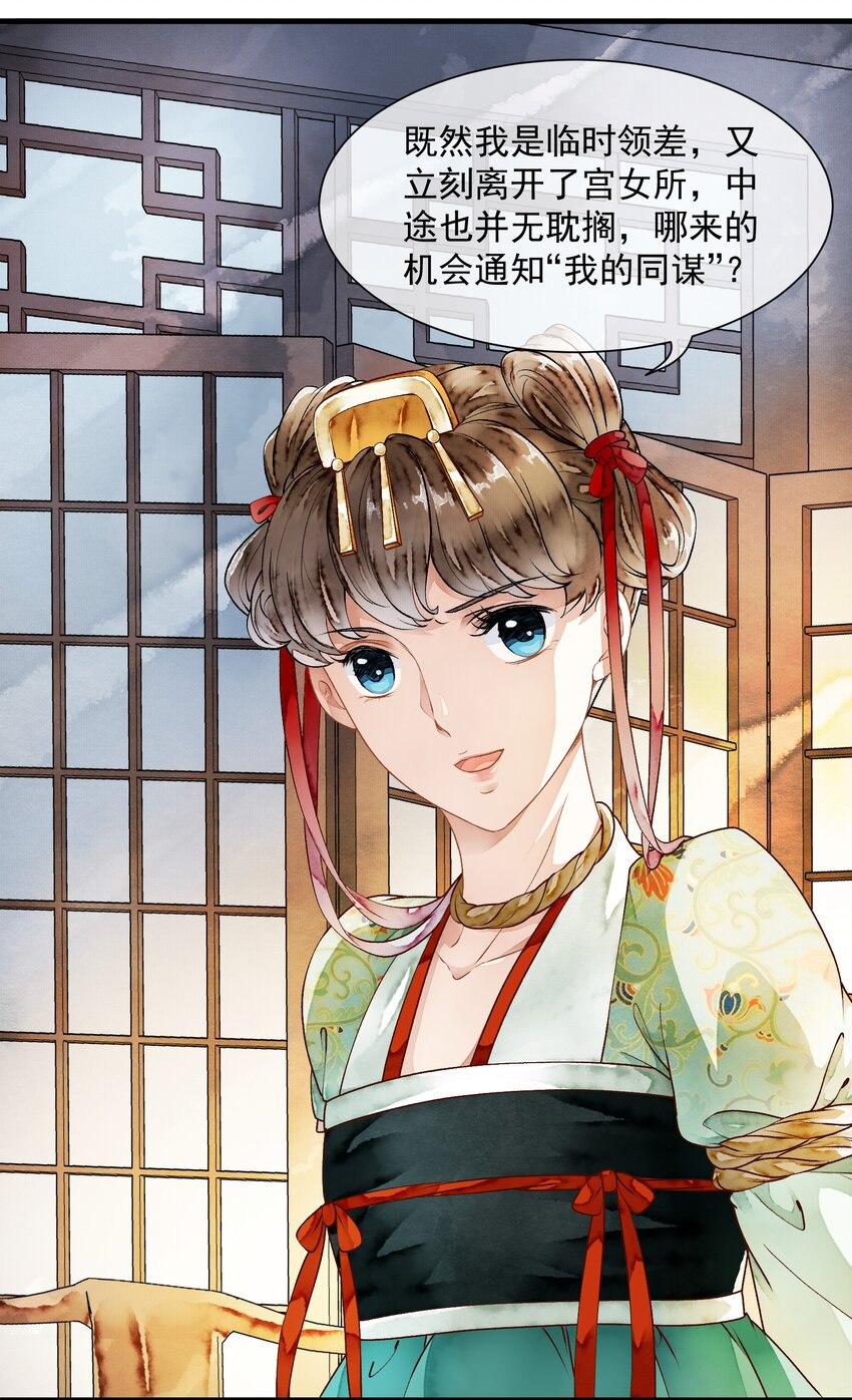《埋香幻·梨花连城》022 自证清白 第22页