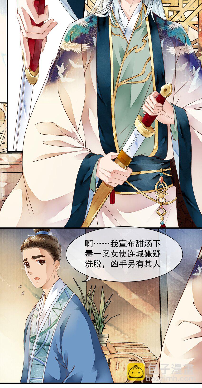 《埋香幻·梨花连城》022 自证清白 第25页