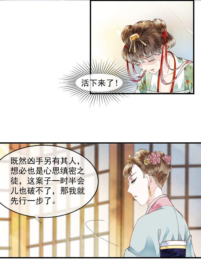 《埋香幻·梨花连城》022 自证清白 第26页