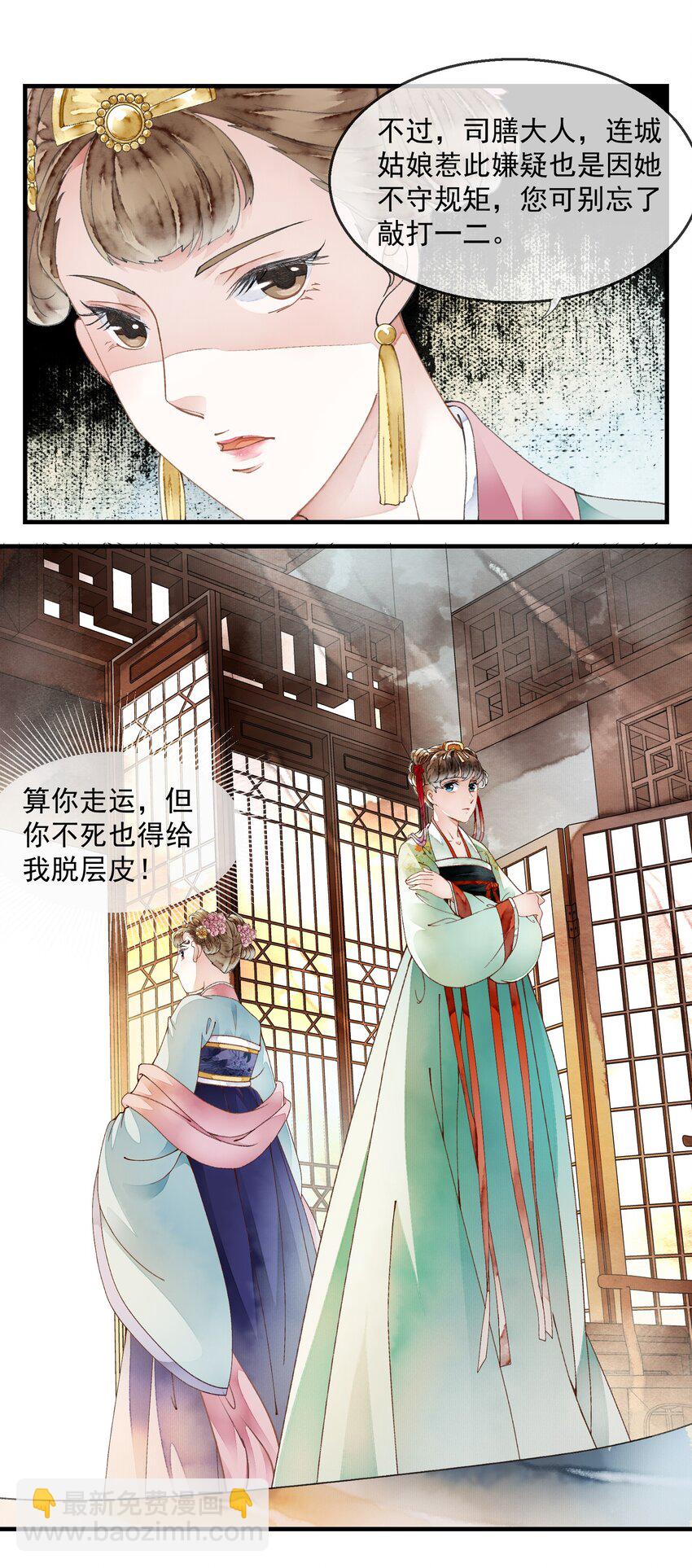 《埋香幻·梨花连城》022 自证清白 第27页