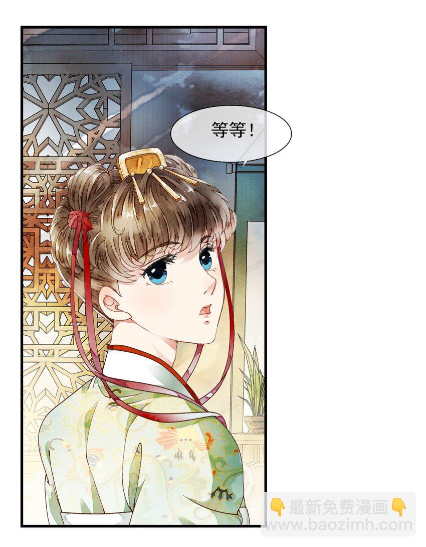 《埋香幻·梨花连城》022 自证清白 第28页