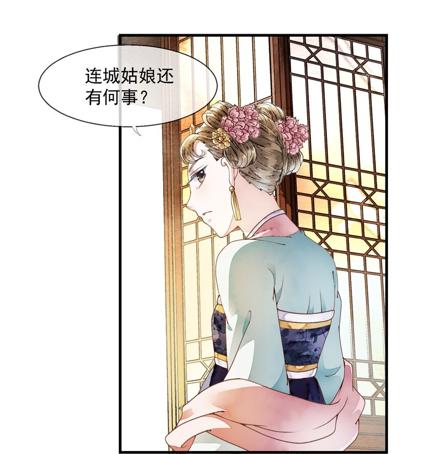 《埋香幻·梨花连城》022 自证清白 第29页