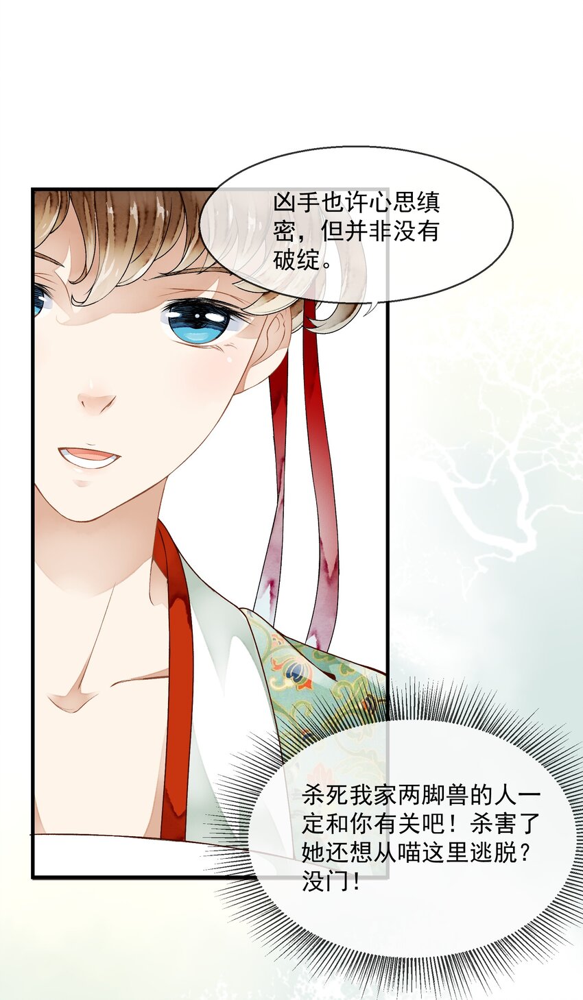 《埋香幻·梨花连城》022 自证清白 第30页