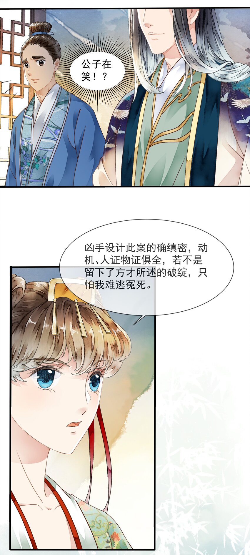 《埋香幻·梨花连城》022 自证清白 第32页