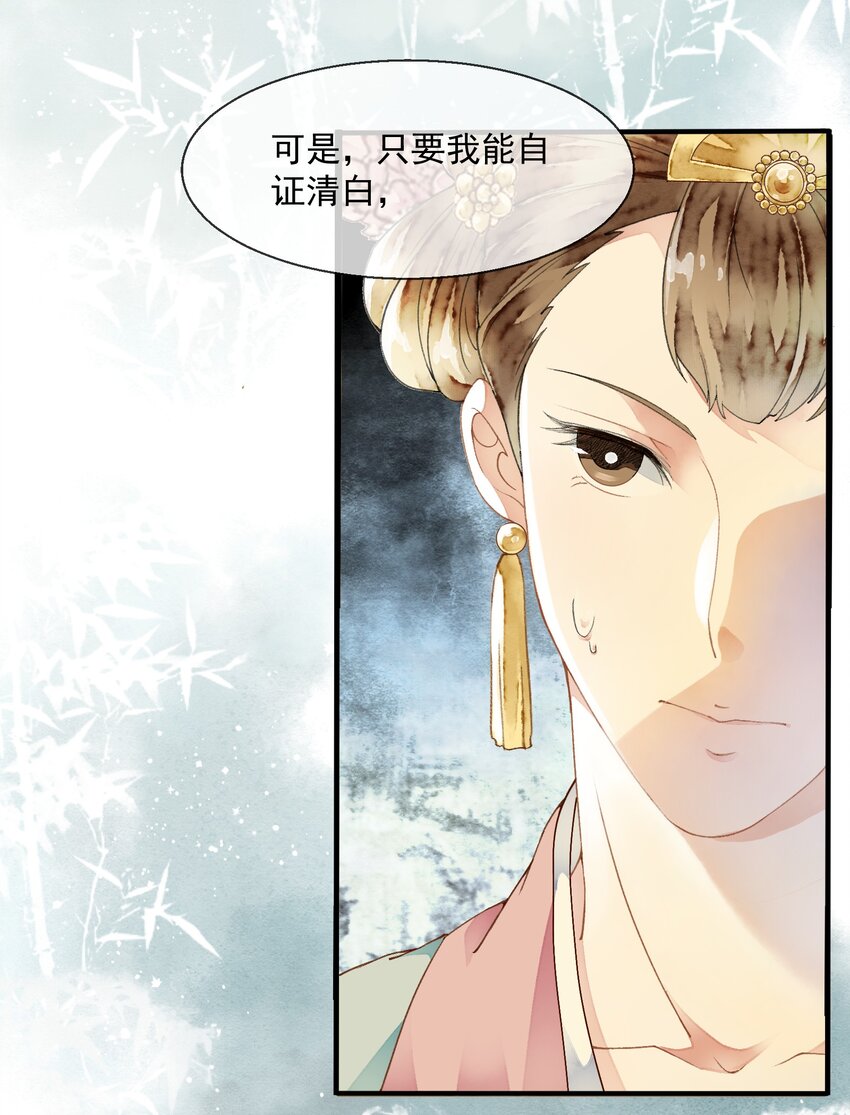 《埋香幻·梨花连城》022 自证清白 第33页
