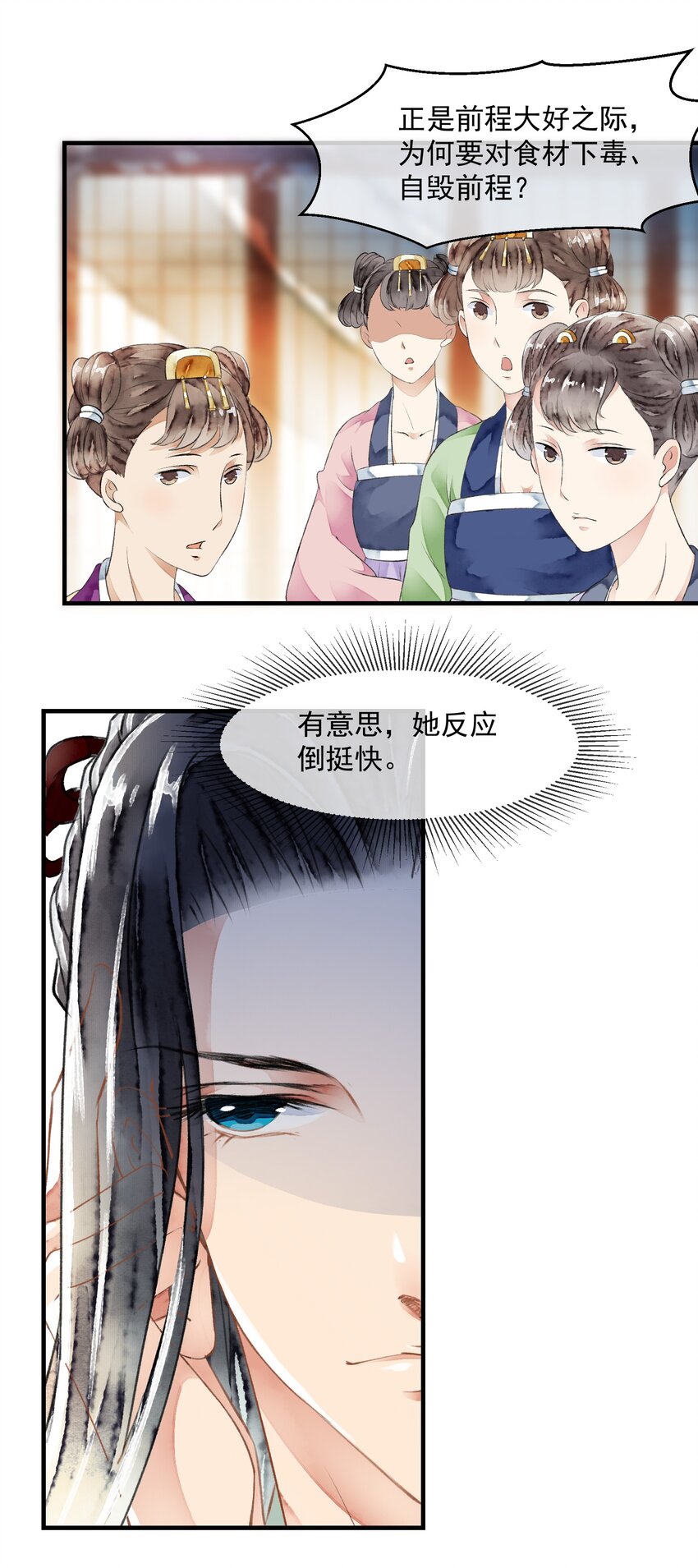 《埋香幻·梨花连城》022 自证清白 第4页