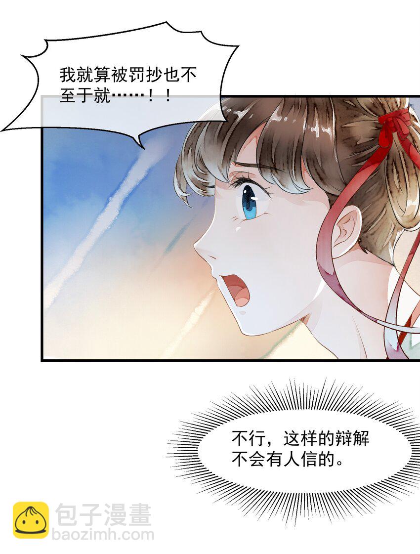 《埋香幻·梨花连城》022 自证清白 第7页