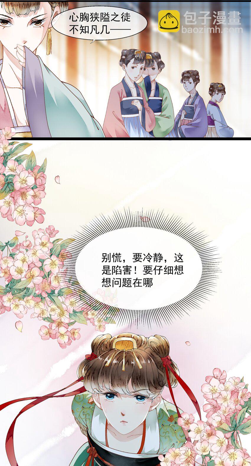《埋香幻·梨花连城》022 自证清白 第8页