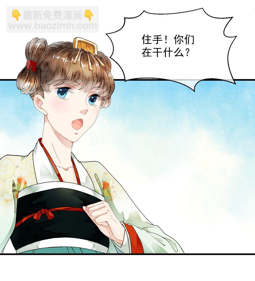 《埋香幻·梨花连城》026 前夕 第10页