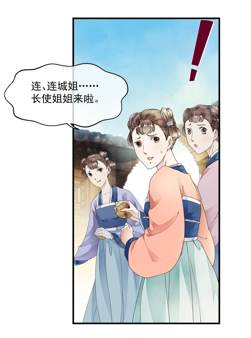 《埋香幻·梨花连城》026 前夕 第11页