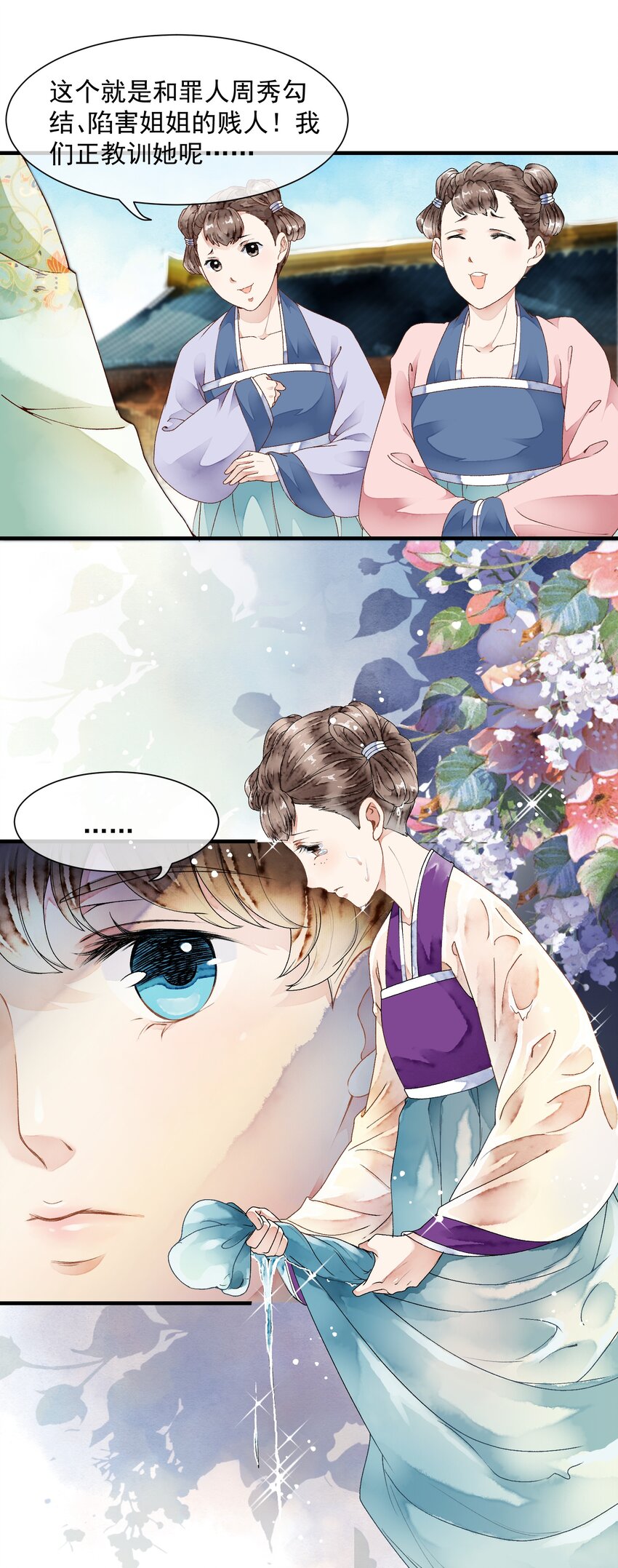 《埋香幻·梨花连城》026 前夕 第12页
