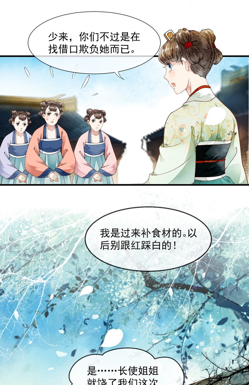 《埋香幻·梨花连城》026 前夕 第13页