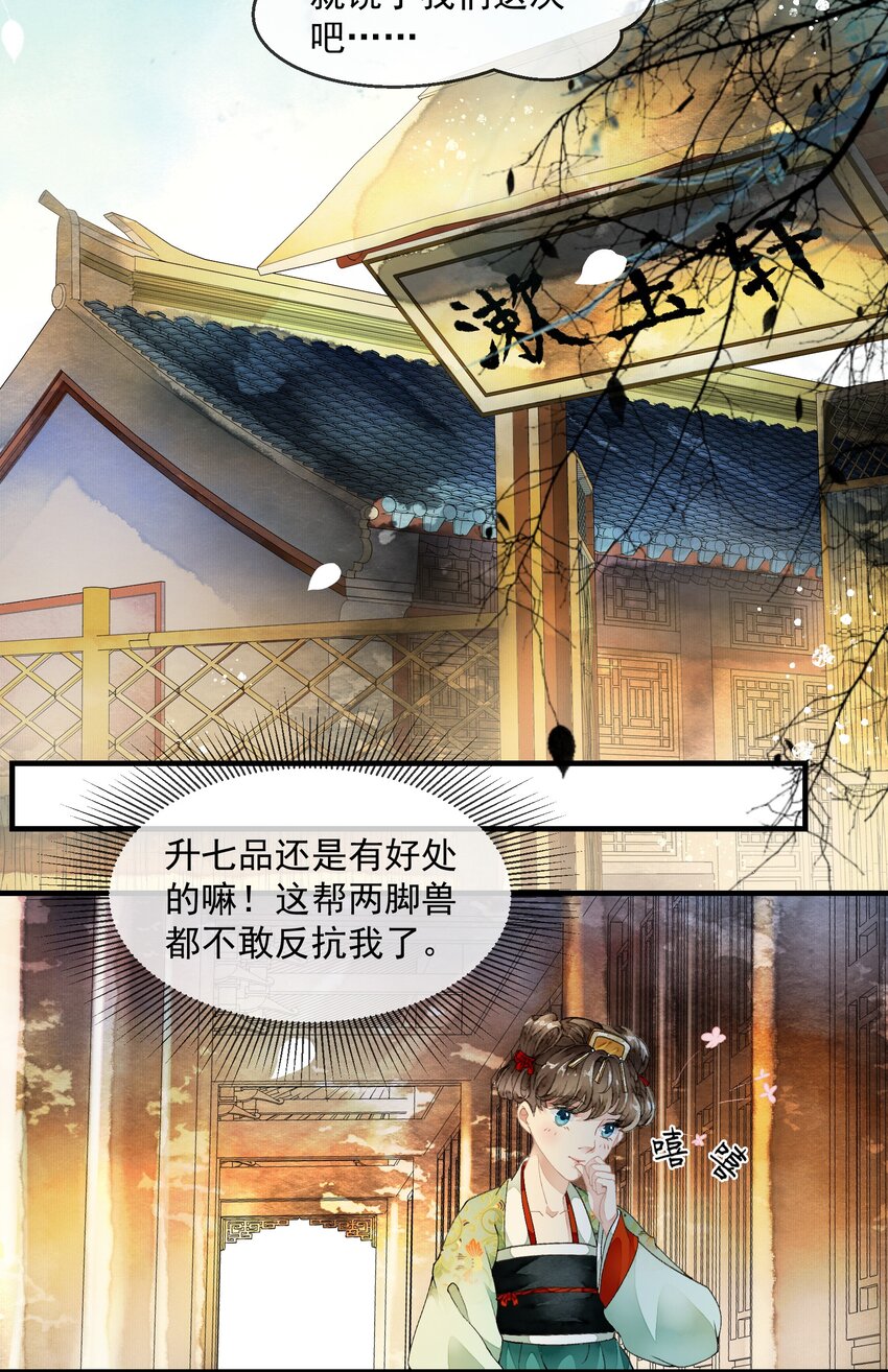 《埋香幻·梨花连城》026 前夕 第14页