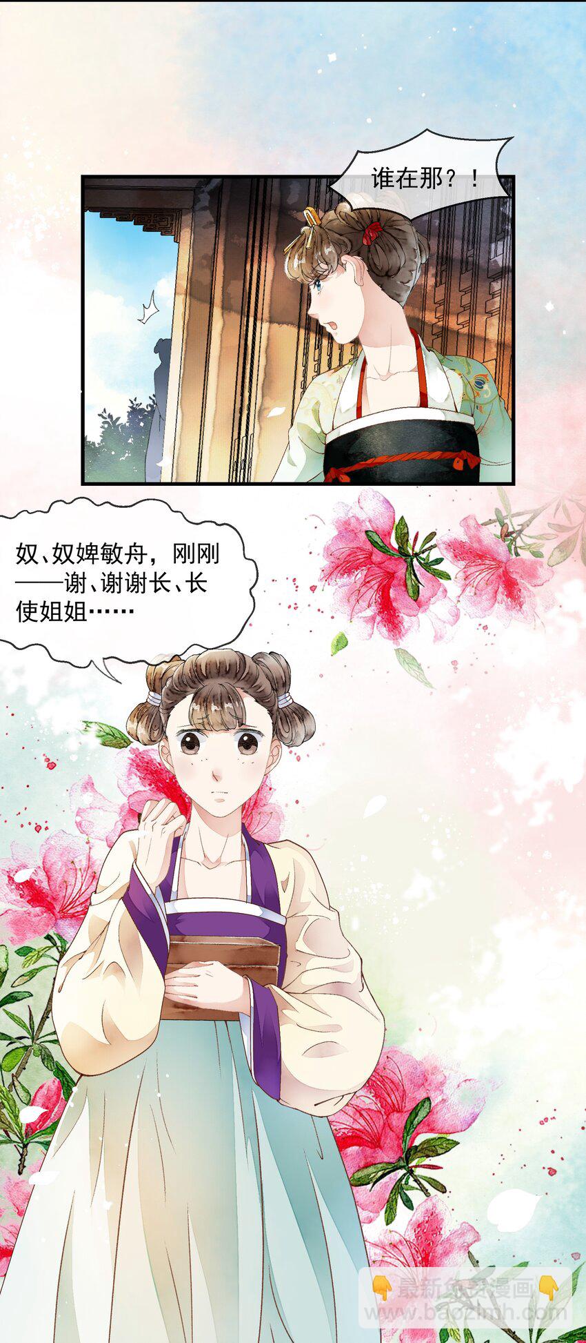 《埋香幻·梨花连城》026 前夕 第15页