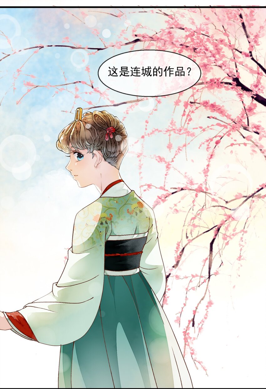 《埋香幻·梨花连城》026 前夕 第19页