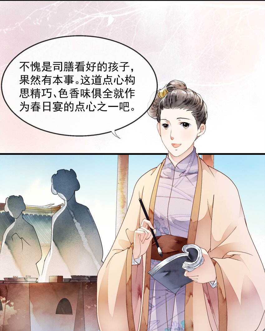 《埋香幻·梨花连城》026 前夕 第20页
