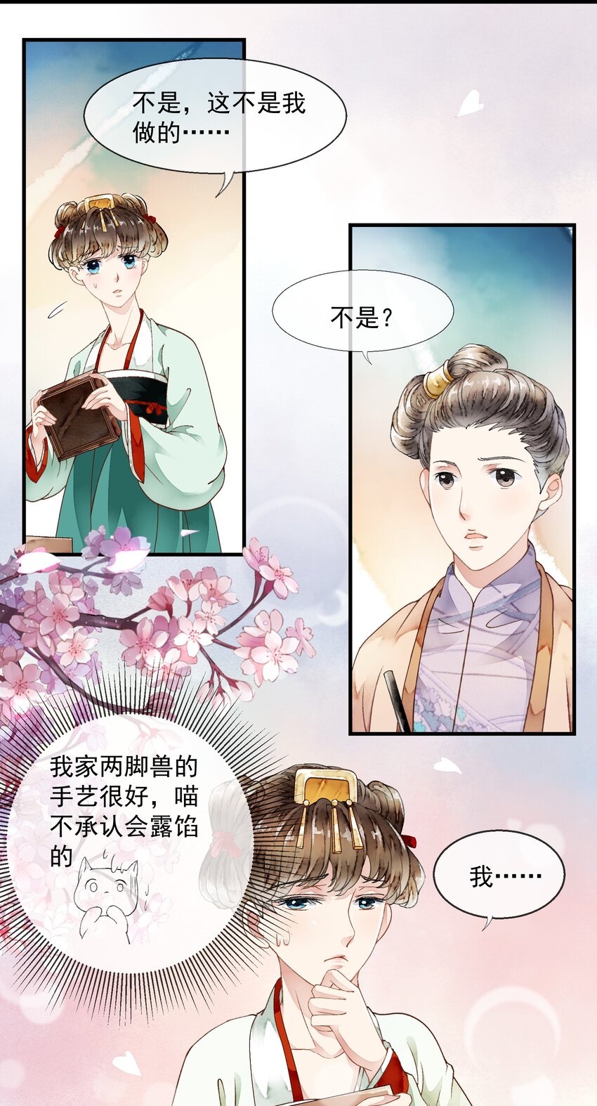 《埋香幻·梨花连城》026 前夕 第21页