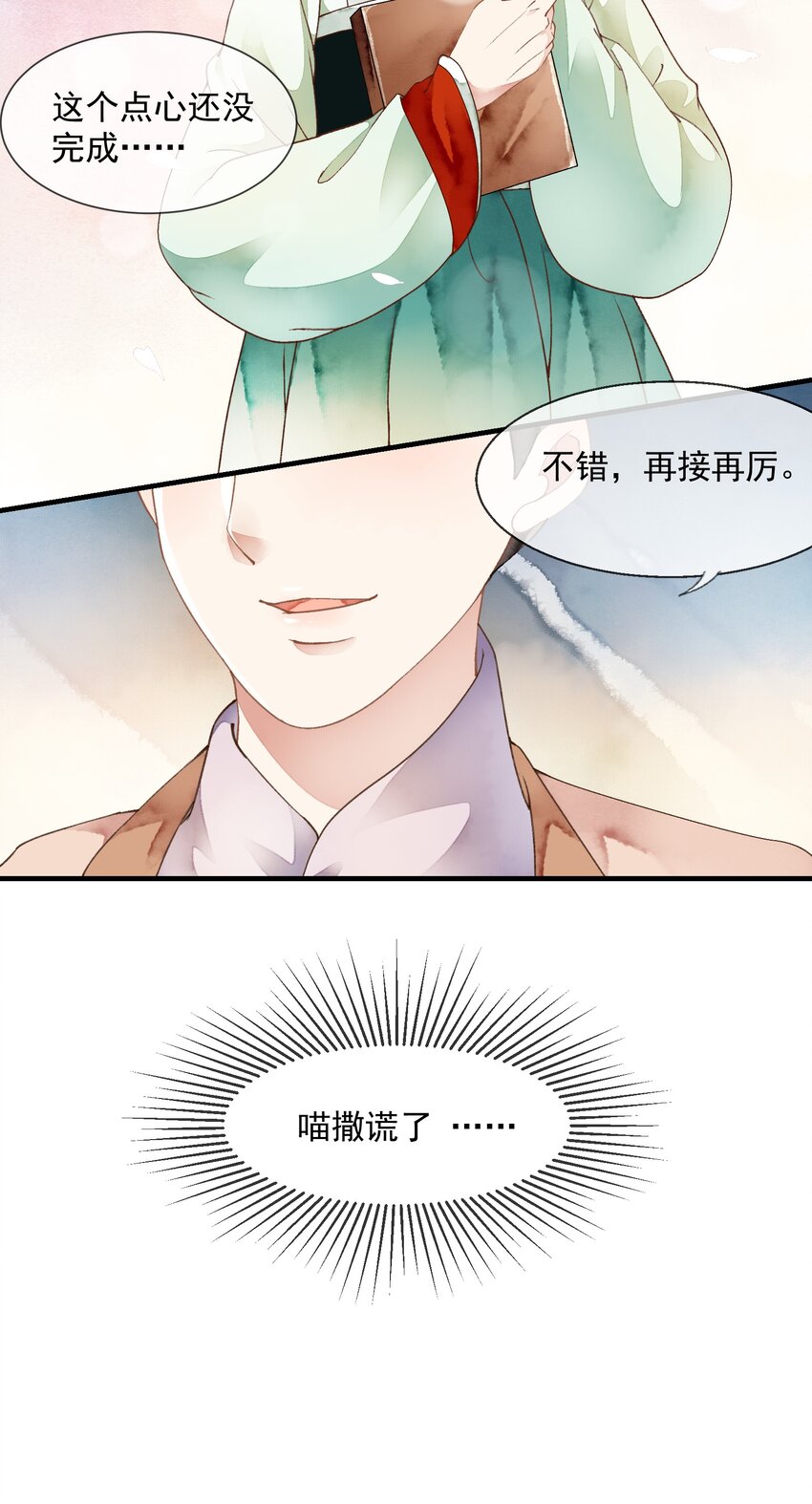 《埋香幻·梨花连城》026 前夕 第22页