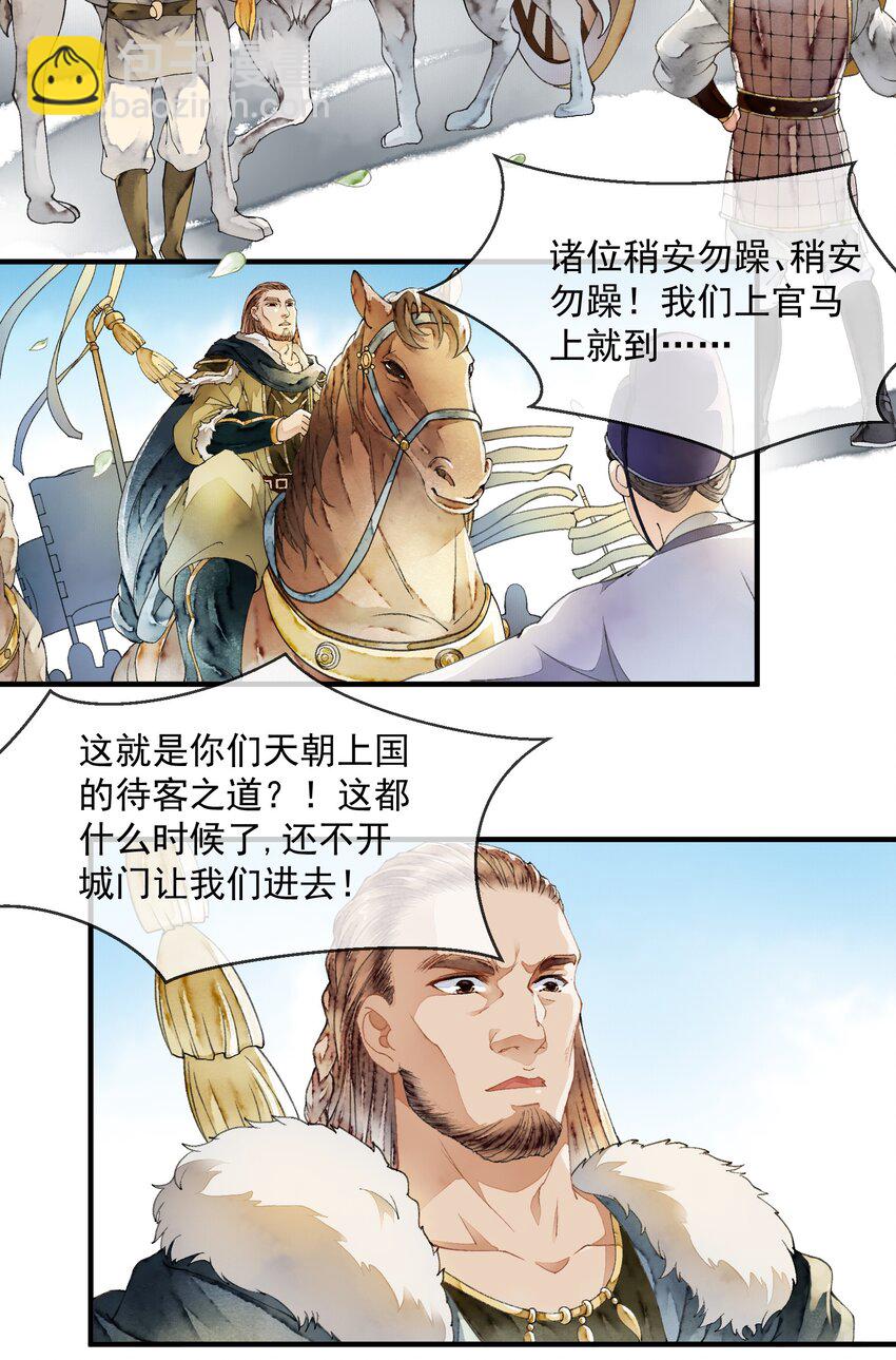 《埋香幻·梨花连城》026 前夕 第24页