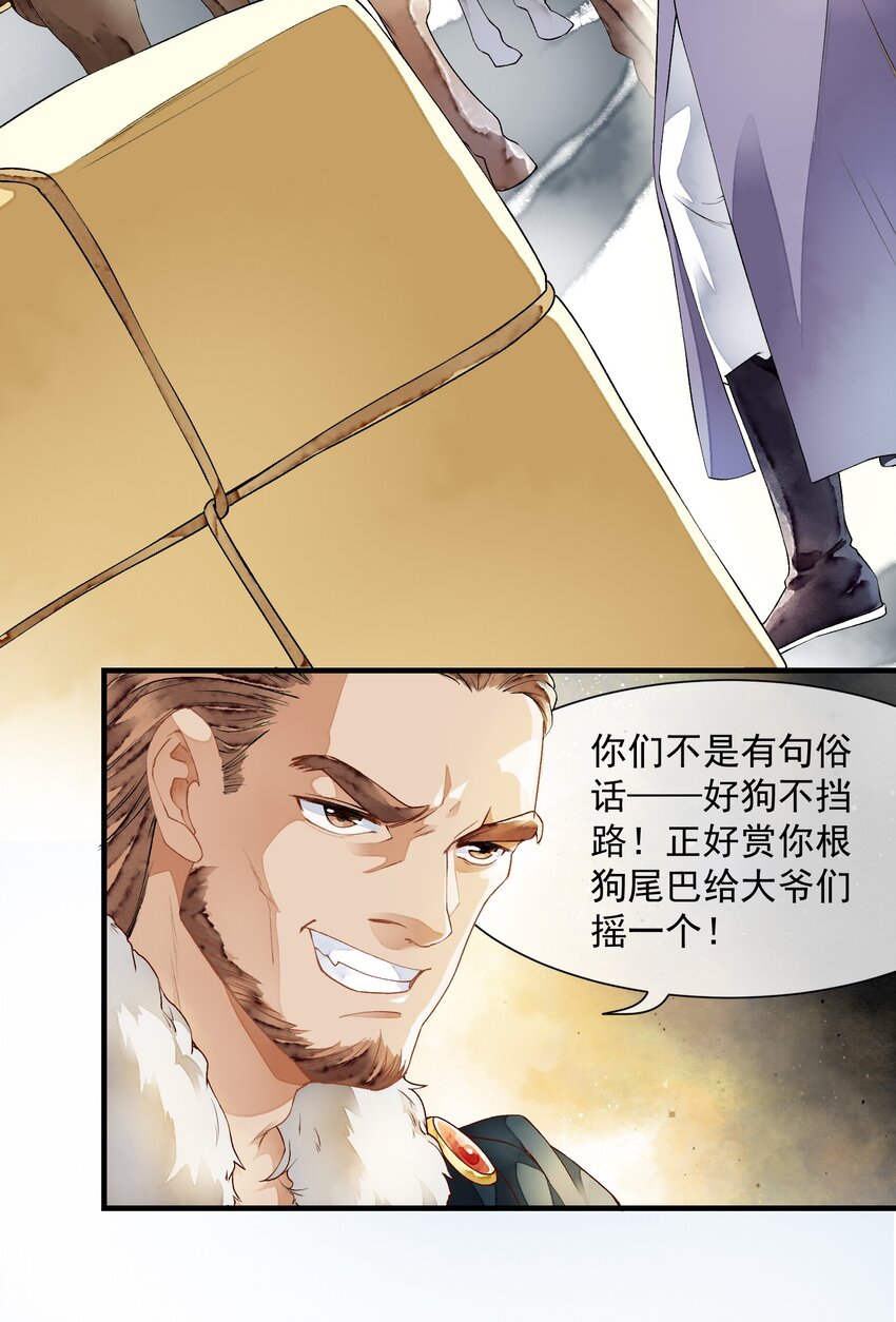 《埋香幻·梨花连城》026 前夕 第27页