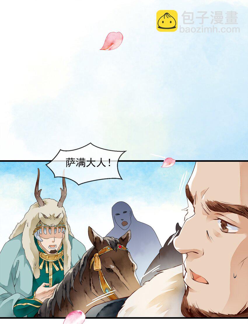 《埋香幻·梨花连城》026 前夕 第32页
