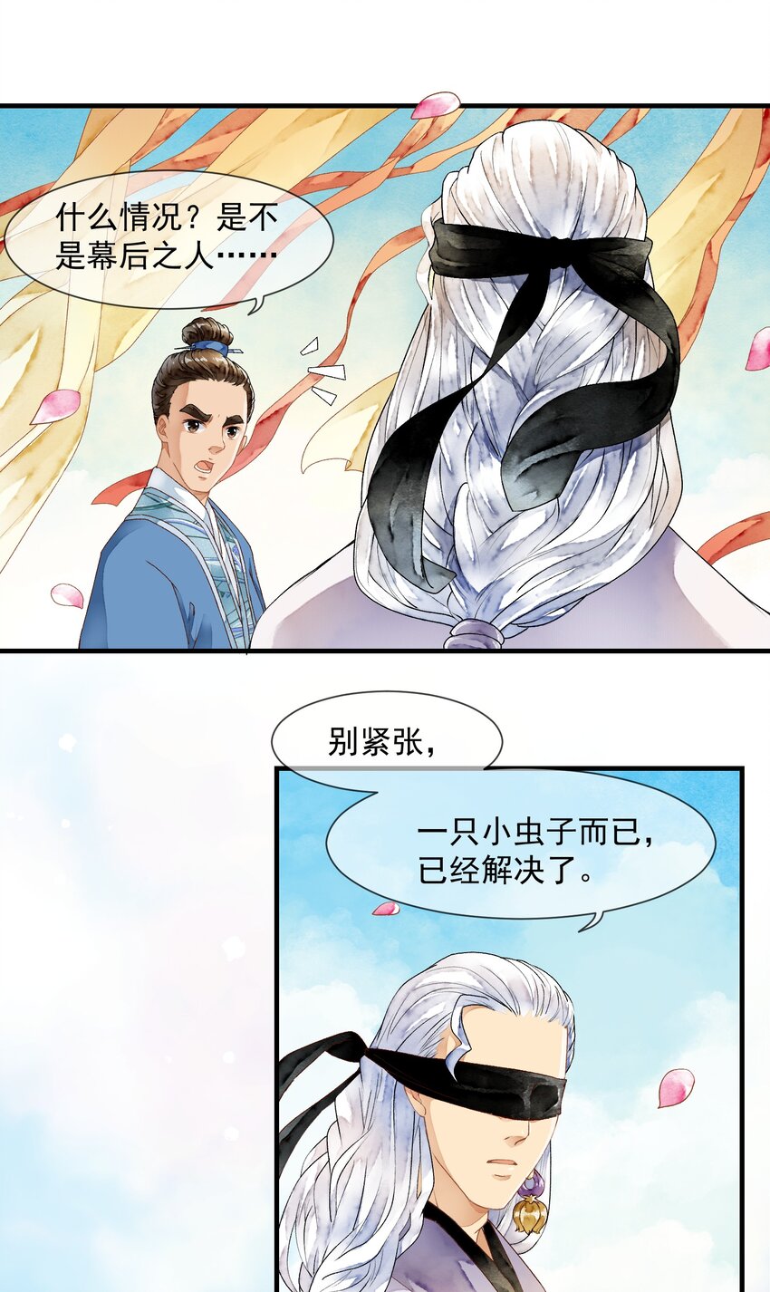 《埋香幻·梨花连城》026 前夕 第35页