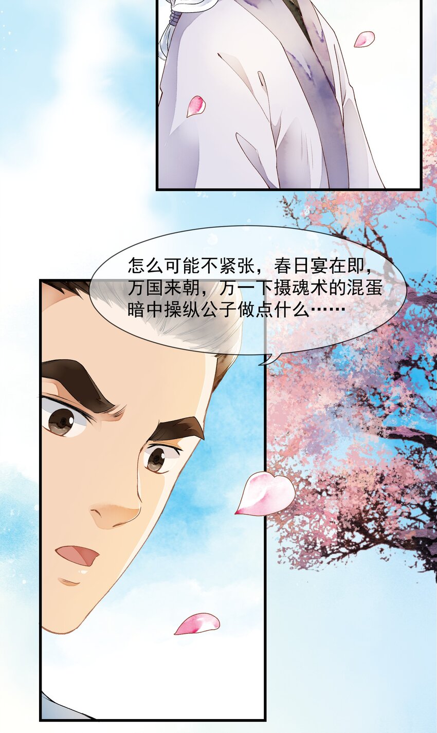 《埋香幻·梨花连城》026 前夕 第36页