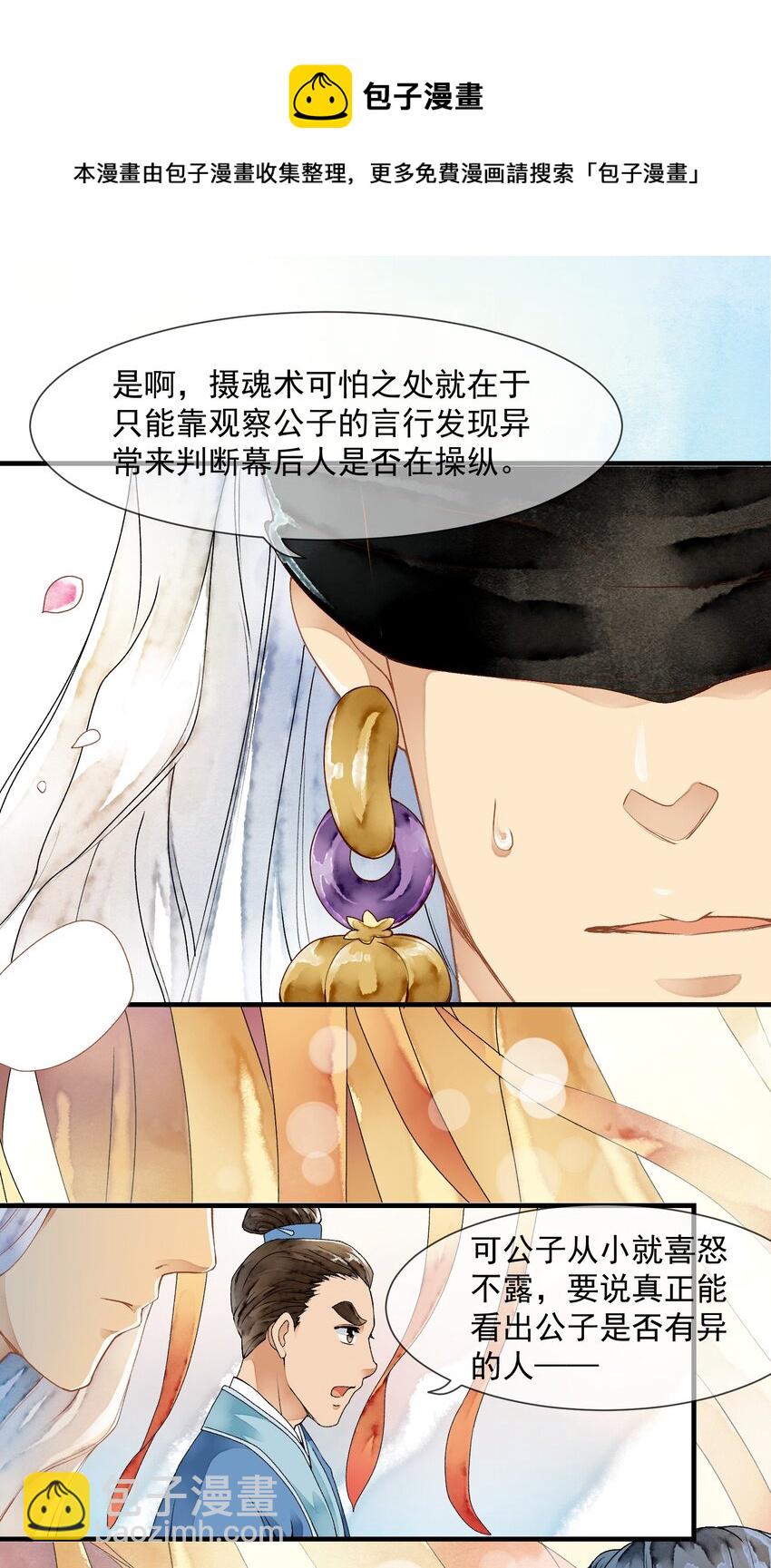 《埋香幻·梨花连城》026 前夕 第37页