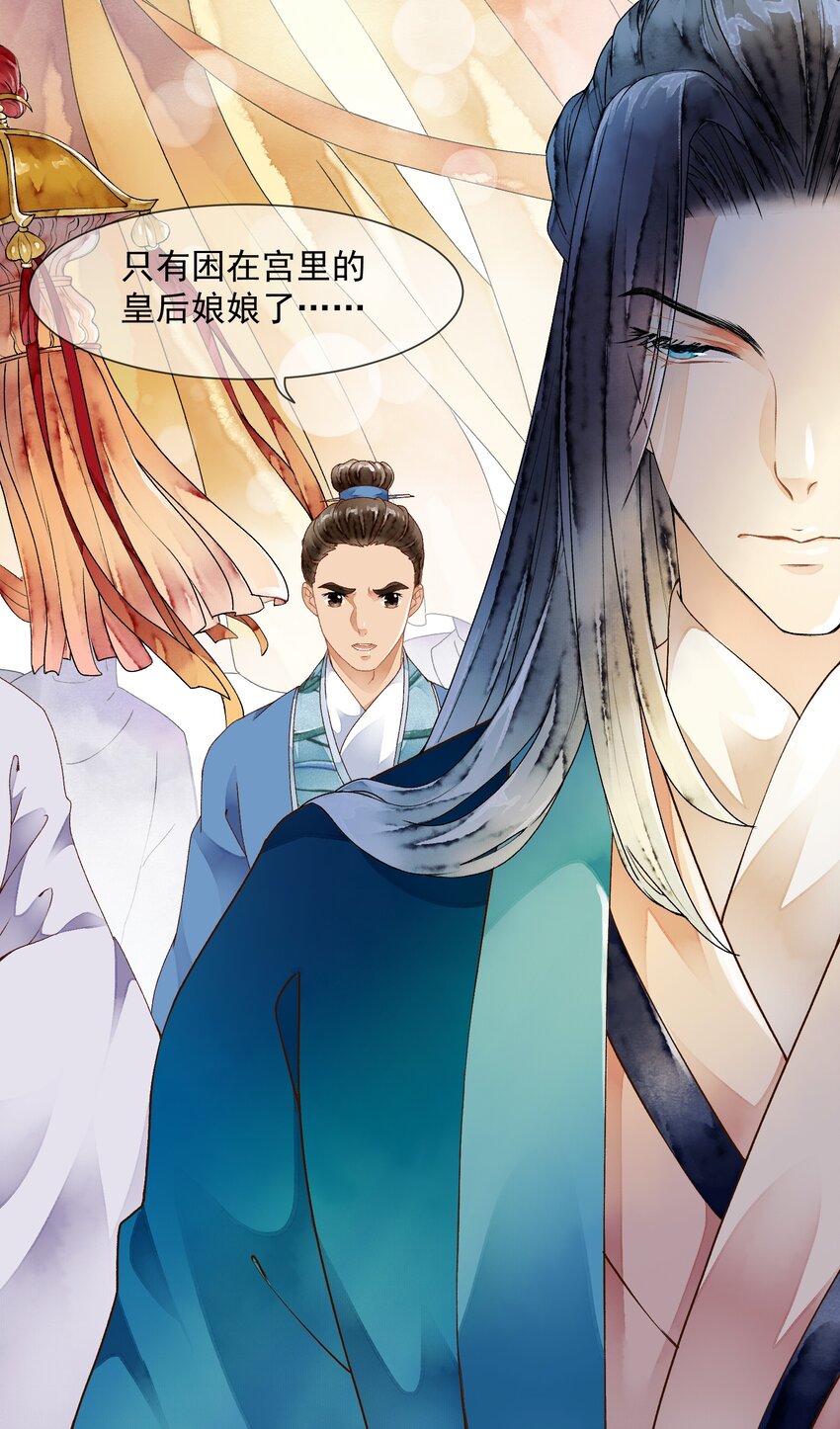 《埋香幻·梨花连城》026 前夕 第38页