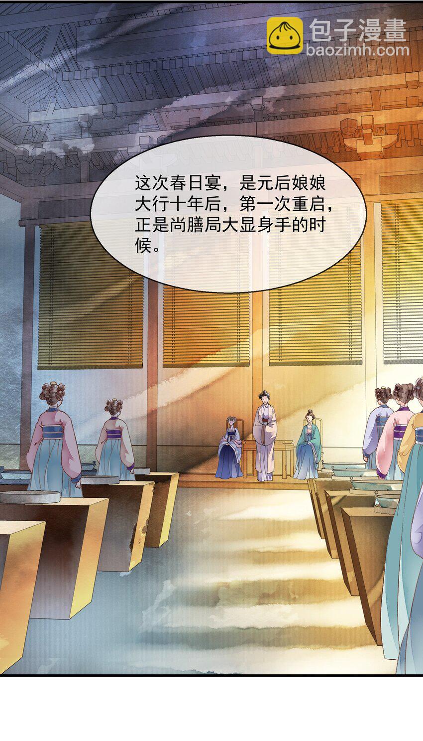 《埋香幻·梨花连城》026 前夕 第3页