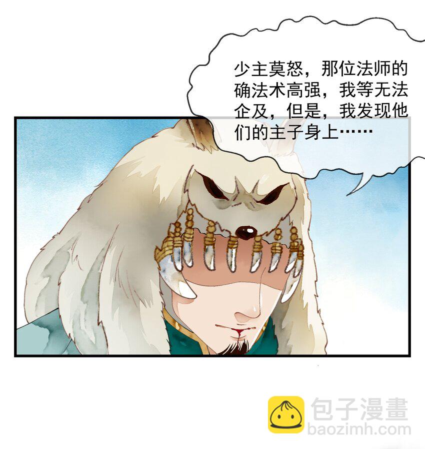 《埋香幻·梨花连城》026 前夕 第40页