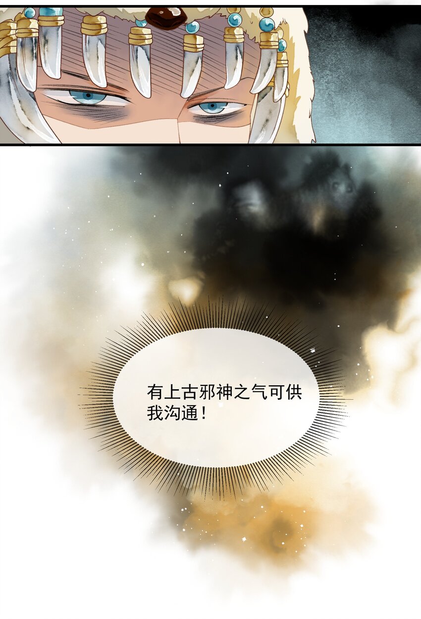 《埋香幻·梨花连城》026 前夕 第41页