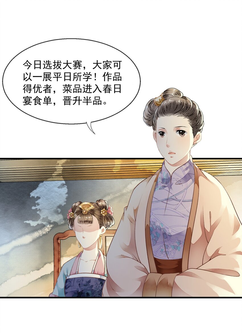 《埋香幻·梨花连城》026 前夕 第4页
