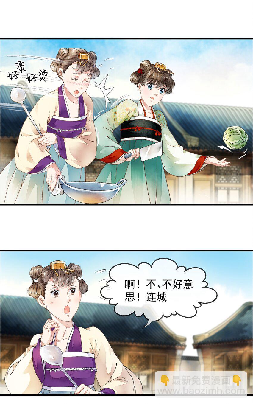 《埋香幻·梨花连城》026 前夕 第6页
