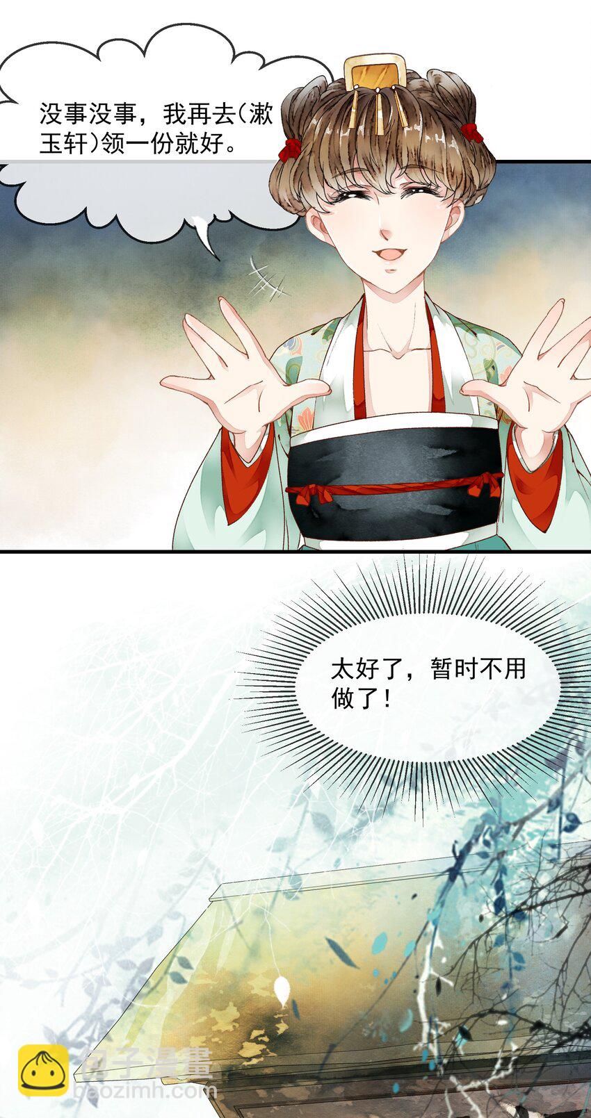 《埋香幻·梨花连城》026 前夕 第7页