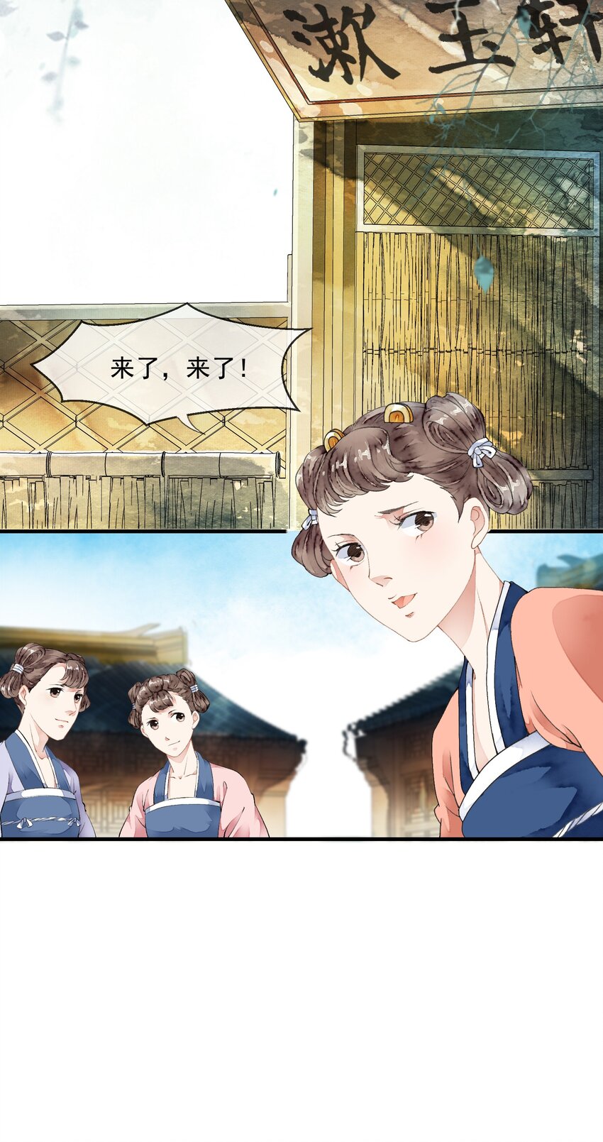 《埋香幻·梨花连城》026 前夕 第8页