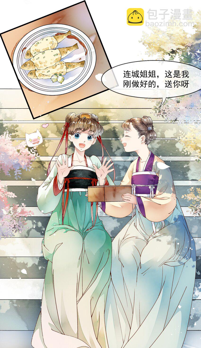 《埋香幻·梨花连城》027 备膳间的钥匙 第11页