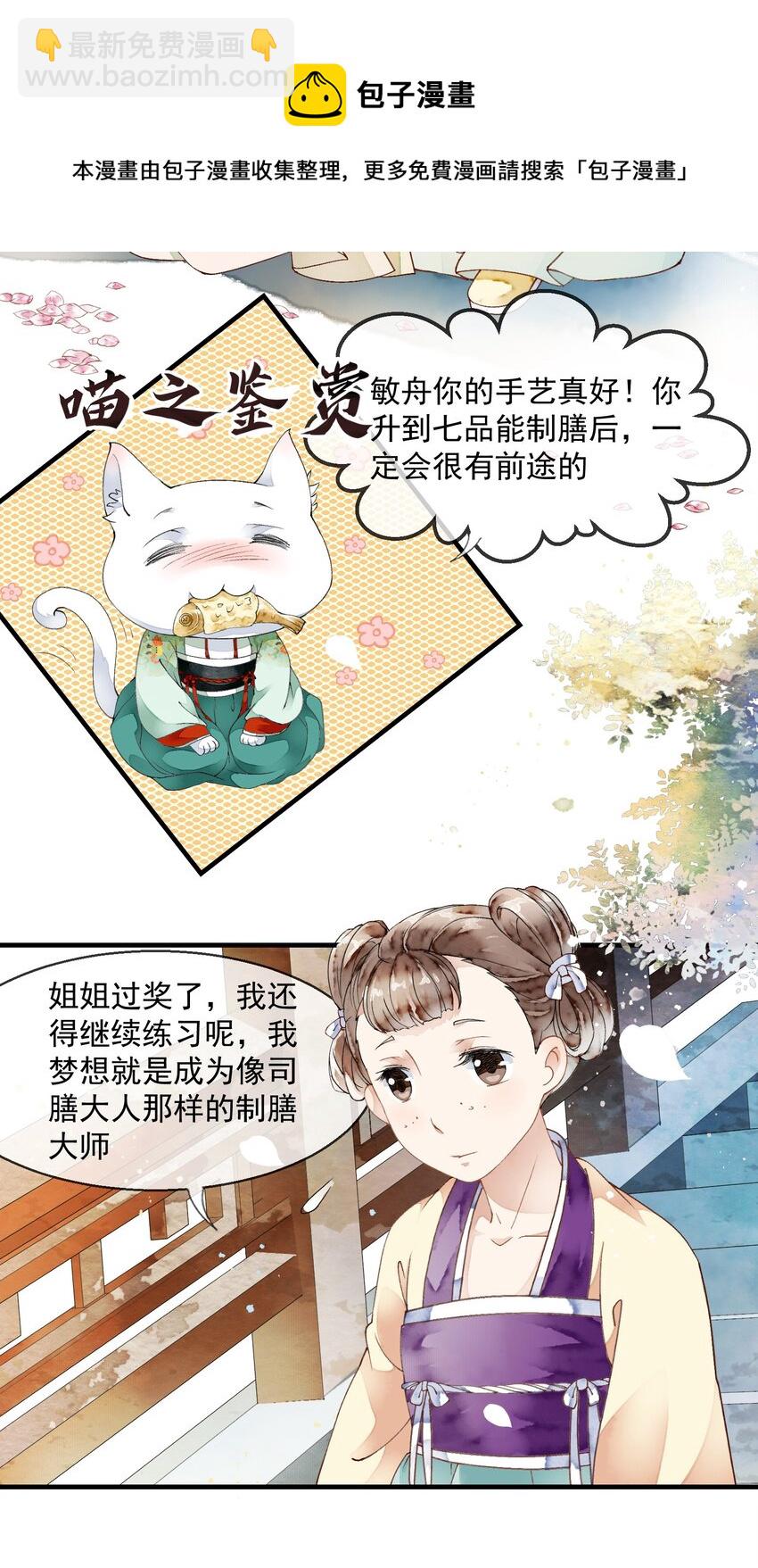 《埋香幻·梨花连城》027 备膳间的钥匙 第12页