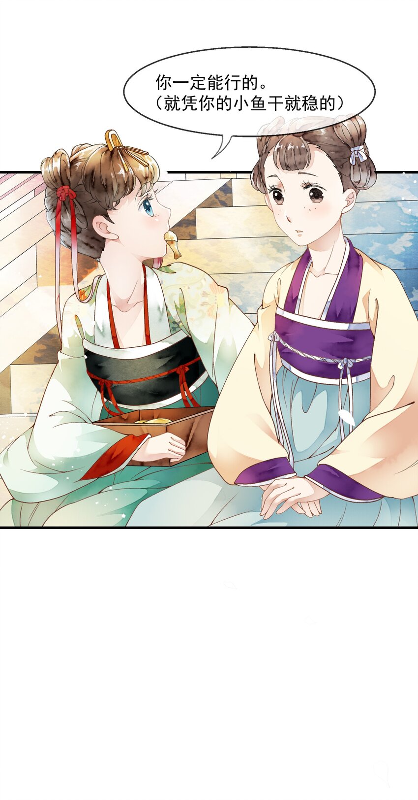 《埋香幻·梨花连城》027 备膳间的钥匙 第13页