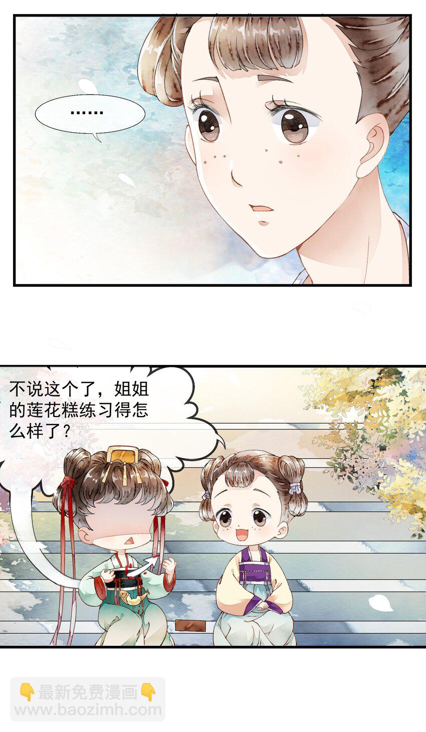 《埋香幻·梨花连城》027 备膳间的钥匙 第14页