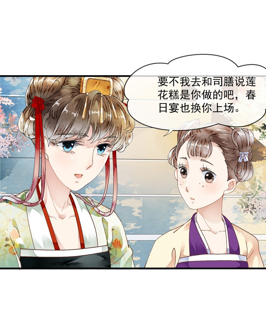 《埋香幻·梨花连城》027 备膳间的钥匙 第15页