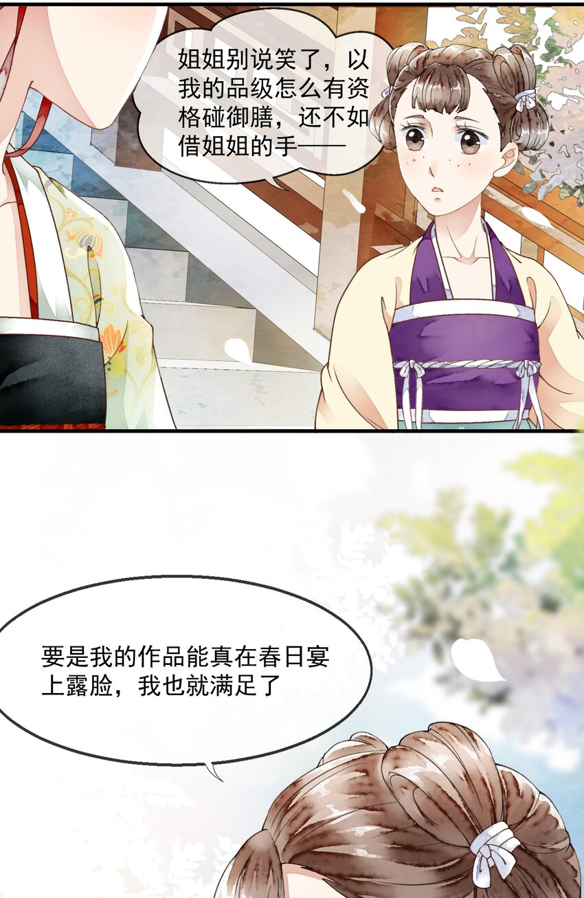 《埋香幻·梨花连城》027 备膳间的钥匙 第16页