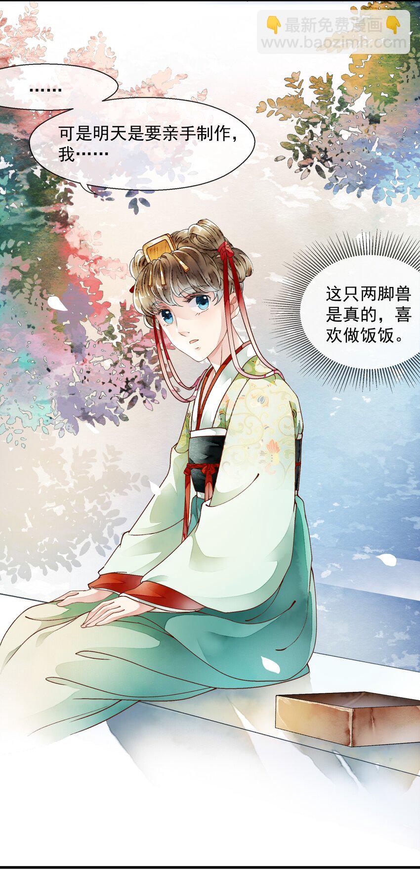 《埋香幻·梨花连城》027 备膳间的钥匙 第18页