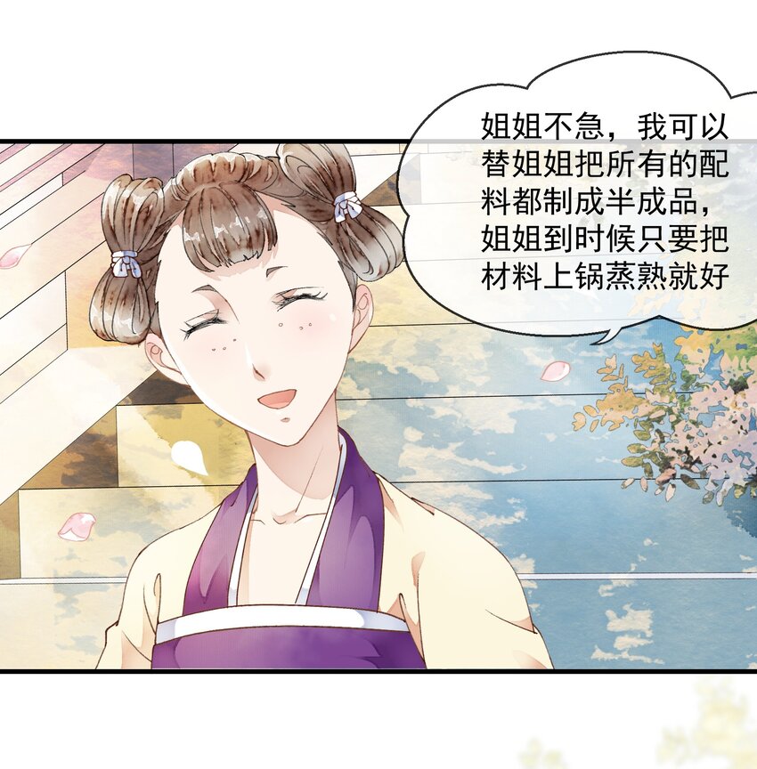 《埋香幻·梨花连城》027 备膳间的钥匙 第19页
