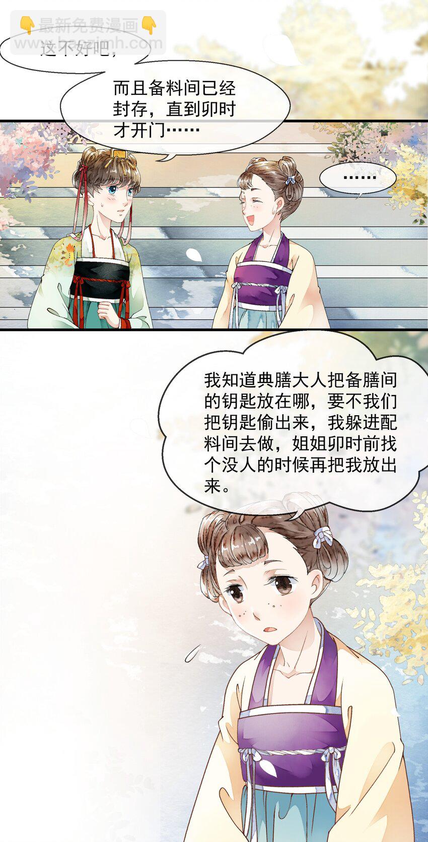 《埋香幻·梨花连城》027 备膳间的钥匙 第20页