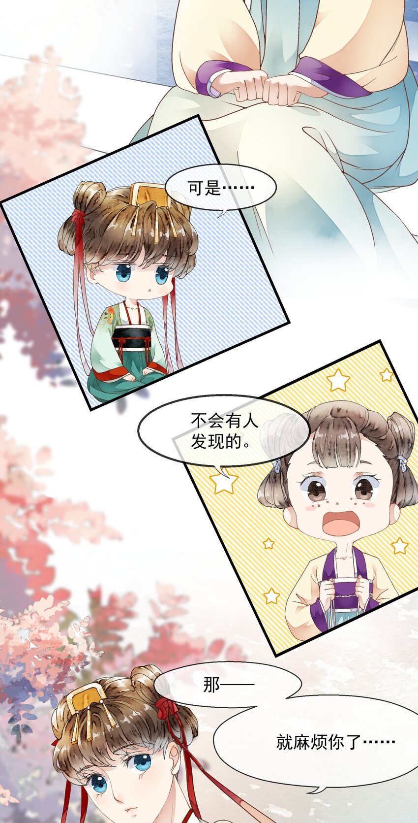 《埋香幻·梨花连城》027 备膳间的钥匙 第21页
