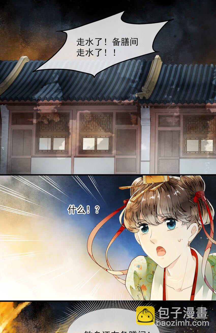 《埋香幻·梨花连城》027 备膳间的钥匙 第24页