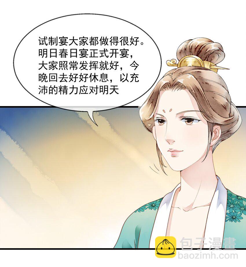 《埋香幻·梨花连城》027 备膳间的钥匙 第5页